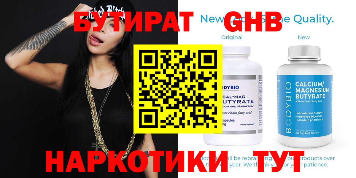 Ишимбай  БУТИРАТ  Вход с VPN  БУТИРАТ GHB 