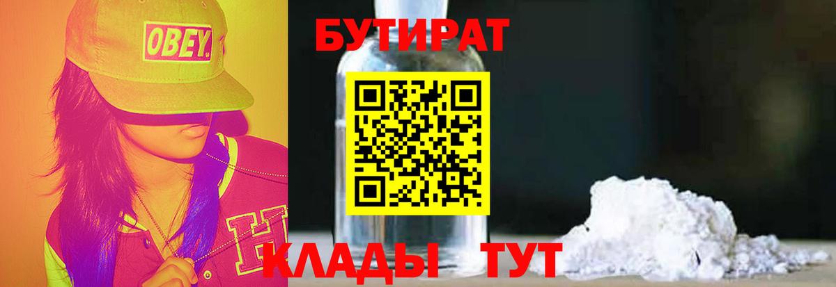 БУТИРАТ Butirat Ишимбай