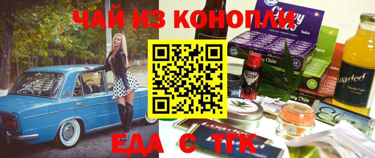 Еда ТГК конопля  Вход с VPN  Ишимбай 