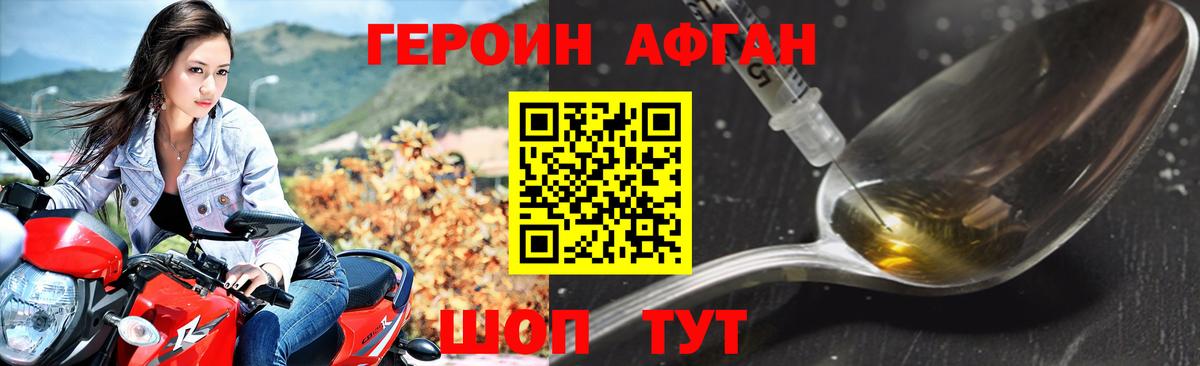 ГЕРОИН Афган Ишимбай