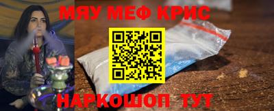 мяу мяу кристалл Лесосибирск